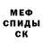 Мефедрон 4 MMC Azizjon Gafurov