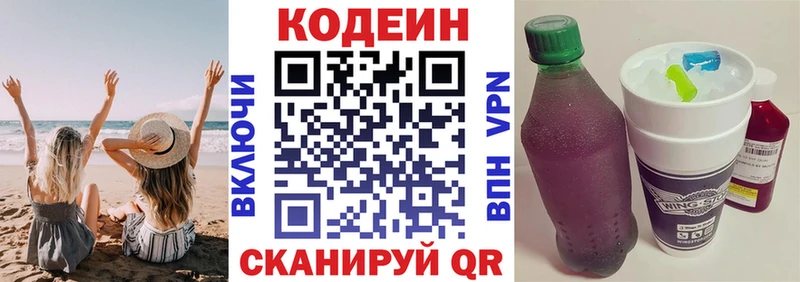 Codein напиток Lean (лин)  Купить где  Златоуст 